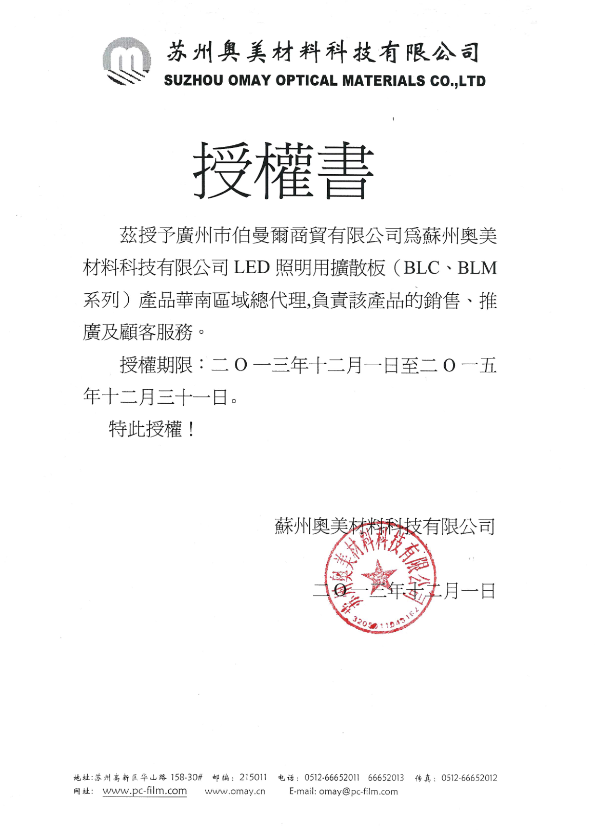东莞光学膜材